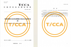 益禾堂双获国度级食物平安荣誉以“数智化”建
